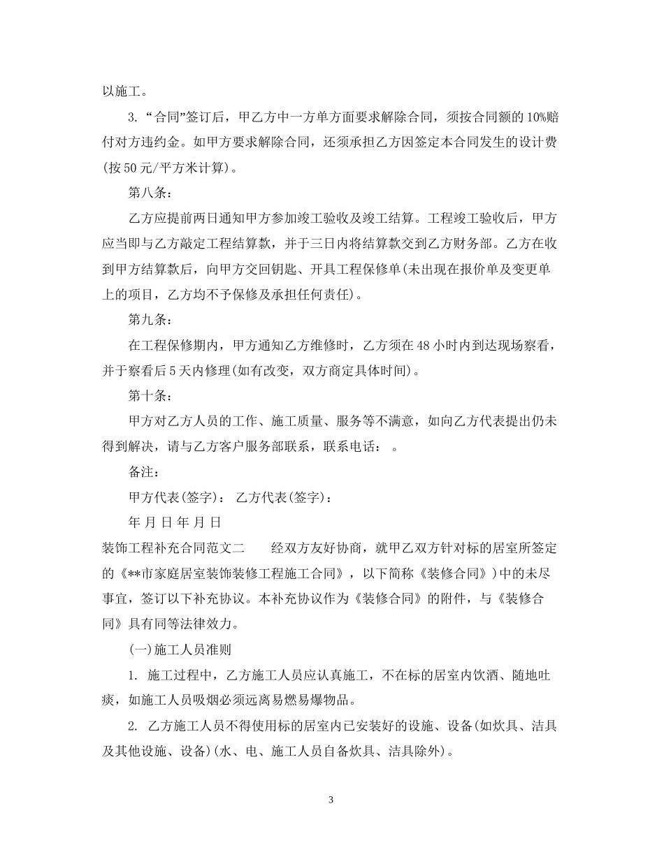 装饰工程补充合同范本_第3页