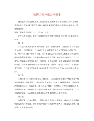 装饰工程补充合同范本