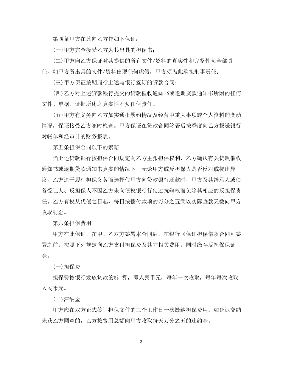 担保贷款合同范本_第2页