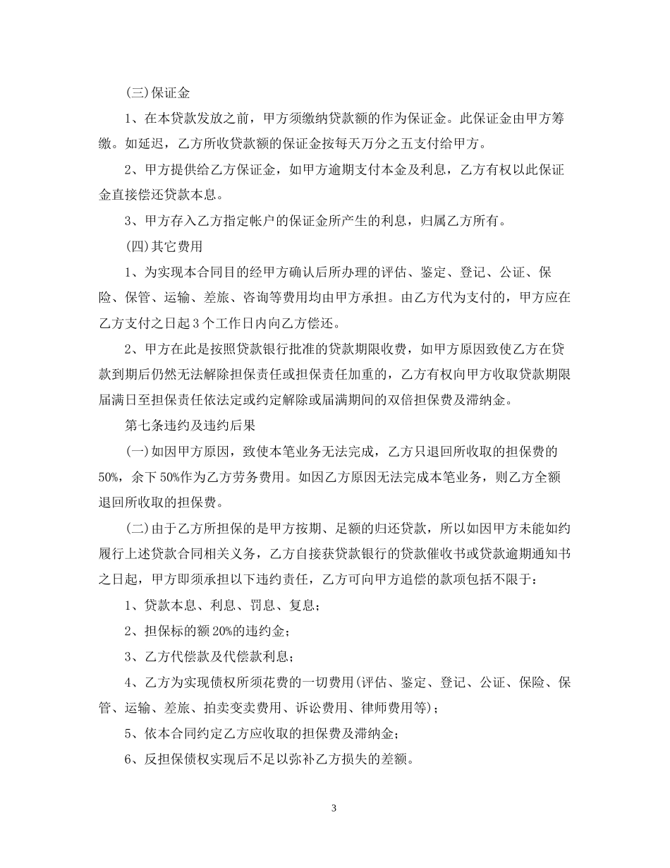 担保贷款合同范本_第3页