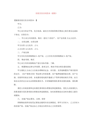房屋买卖合同范本（）