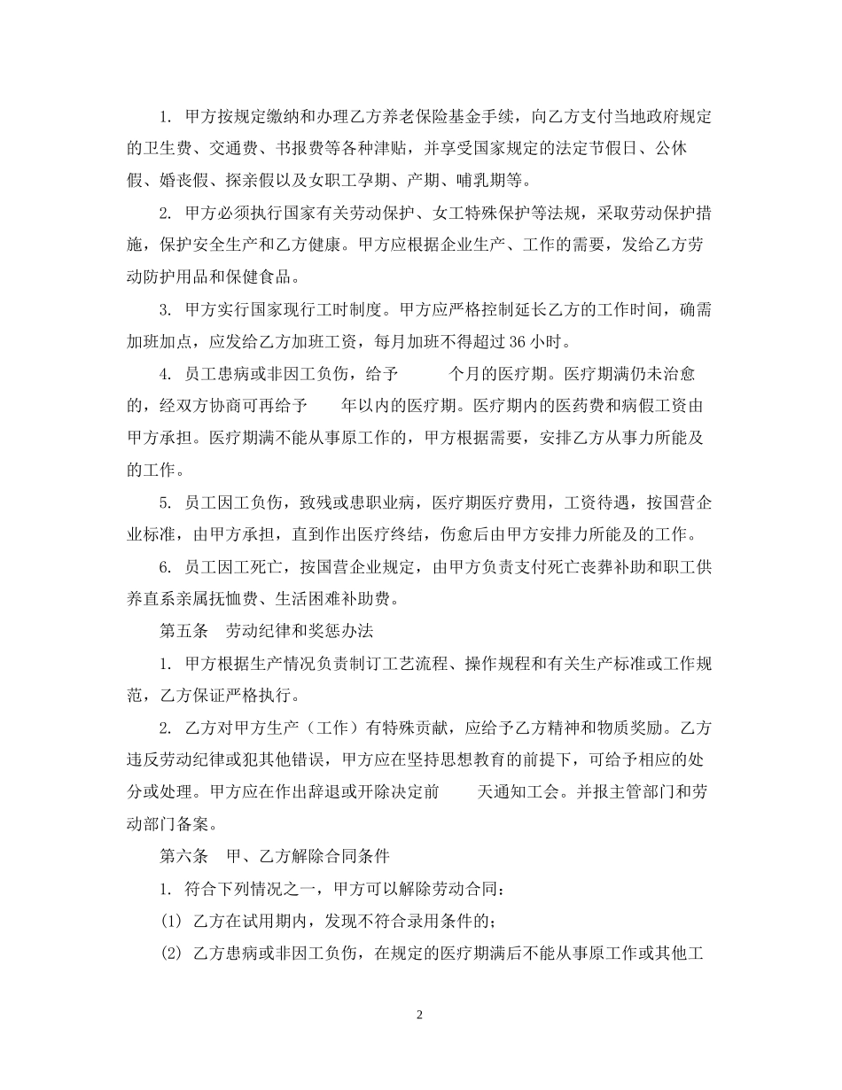 中外合资经营企业劳动合同_第2页