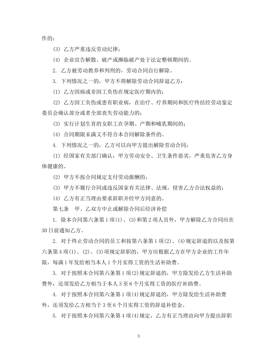 中外合资经营企业劳动合同_第3页