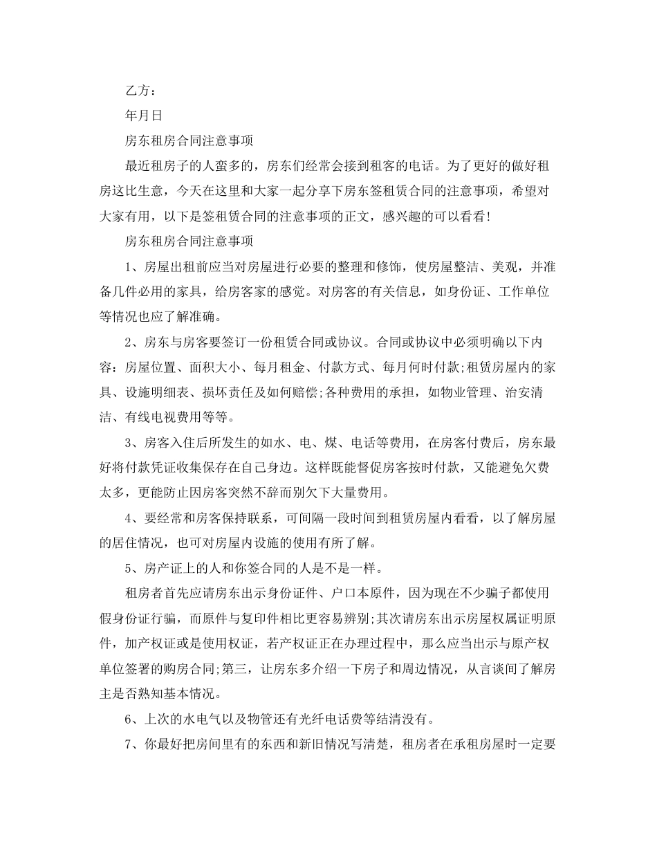 南京个人租房合同doc_第2页