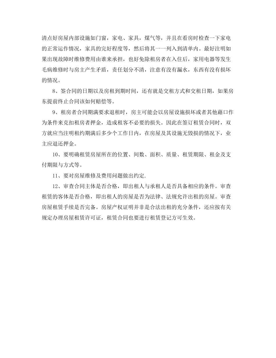 南京个人租房合同doc_第3页