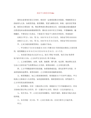 南京个人租房合同doc
