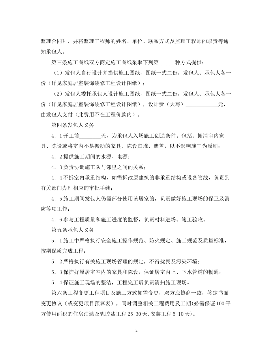 的工装装修合同范本_第2页