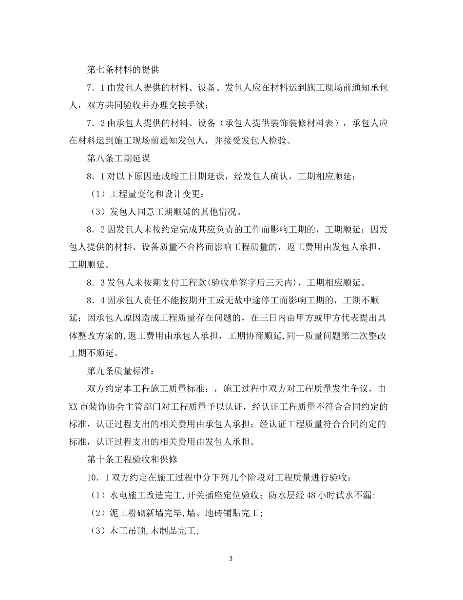 的工装装修合同范本_第3页
