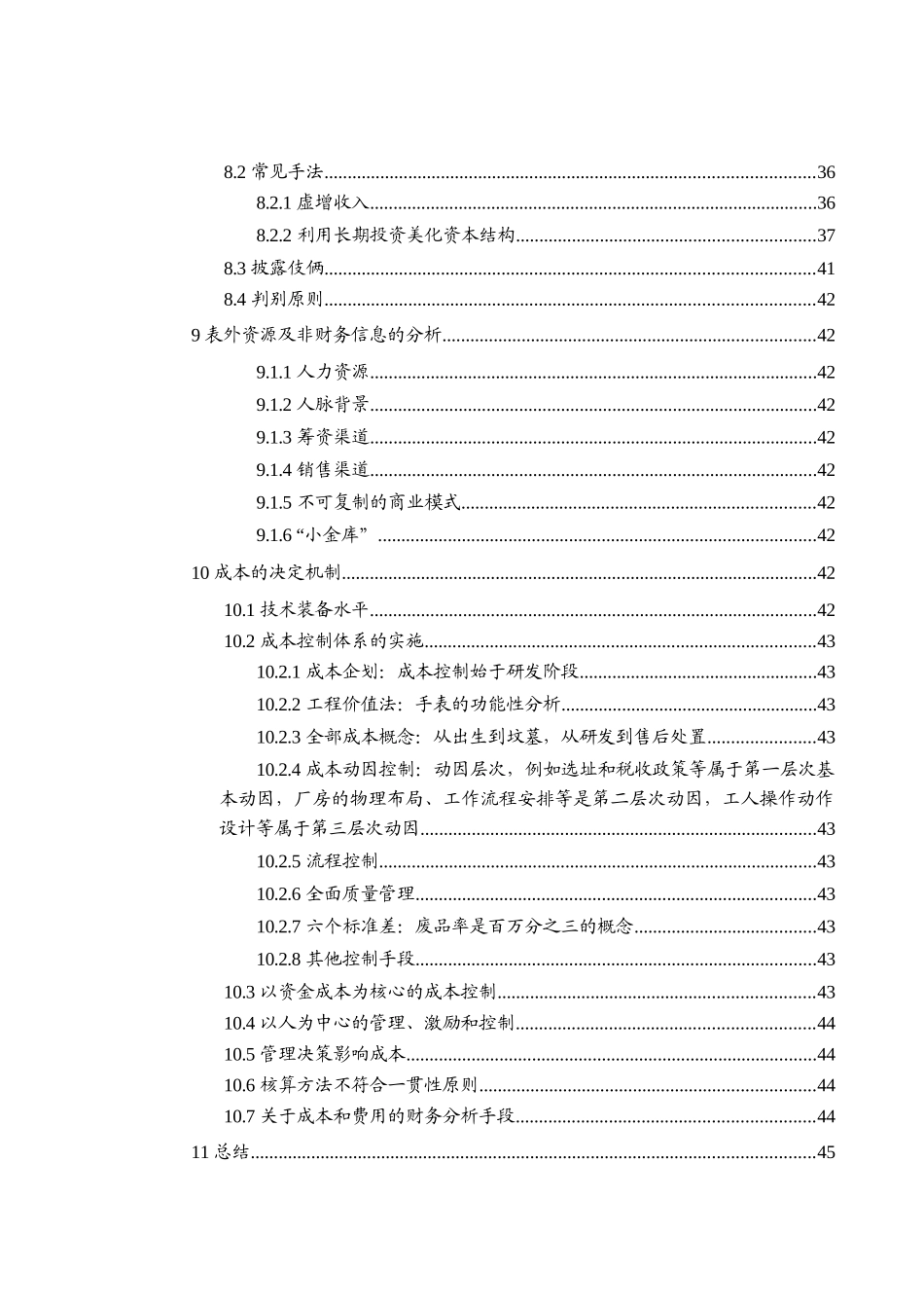 财务报告基本分析技术2_第2页