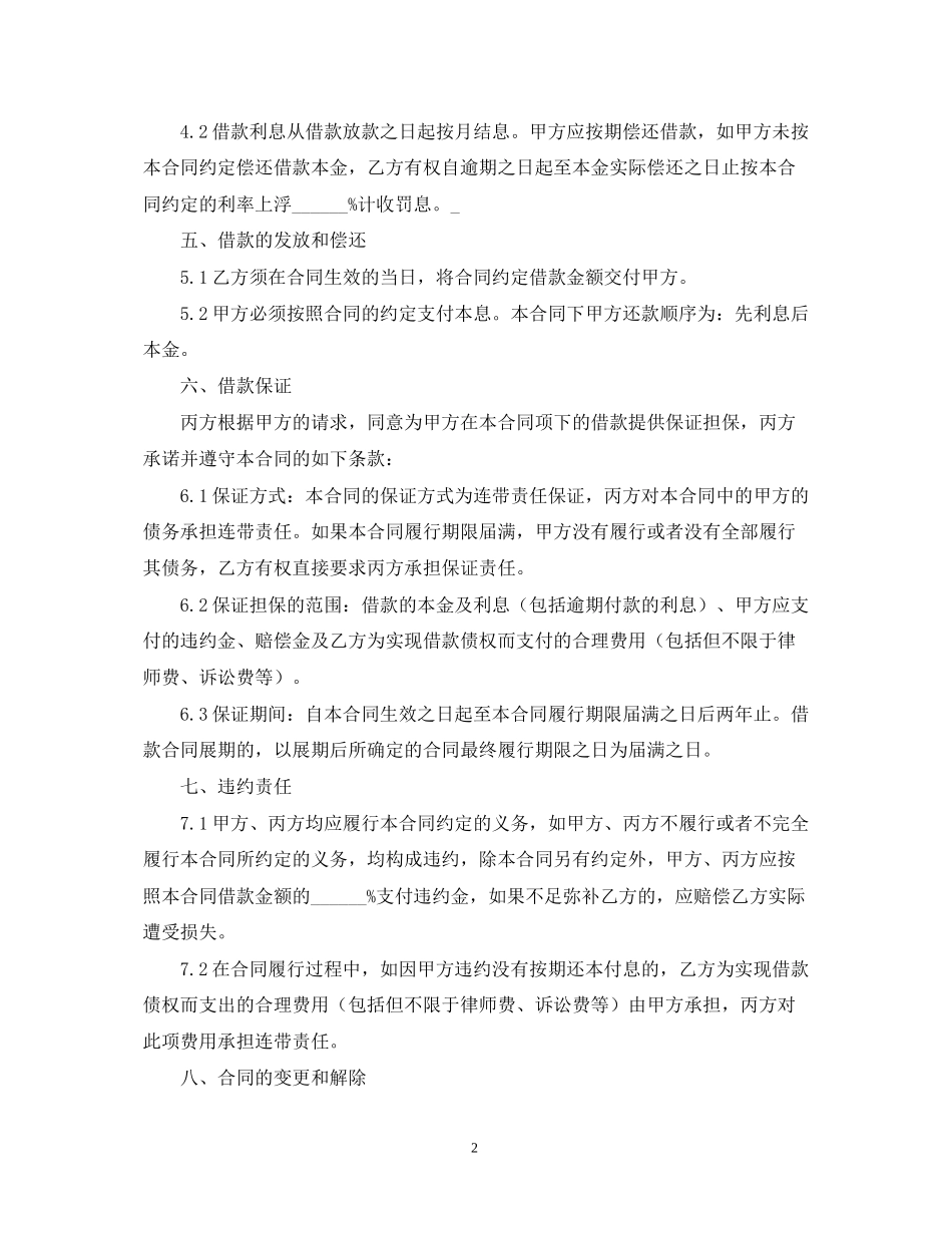借款合同格式一例_第2页