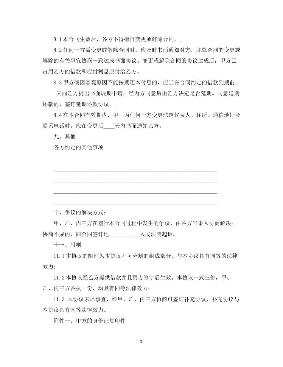 借款合同格式一例_第3页