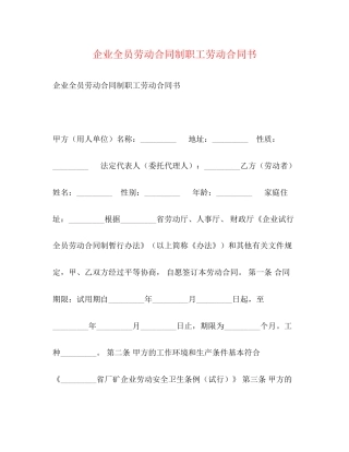 企业全员劳动合同制职工劳动合同书