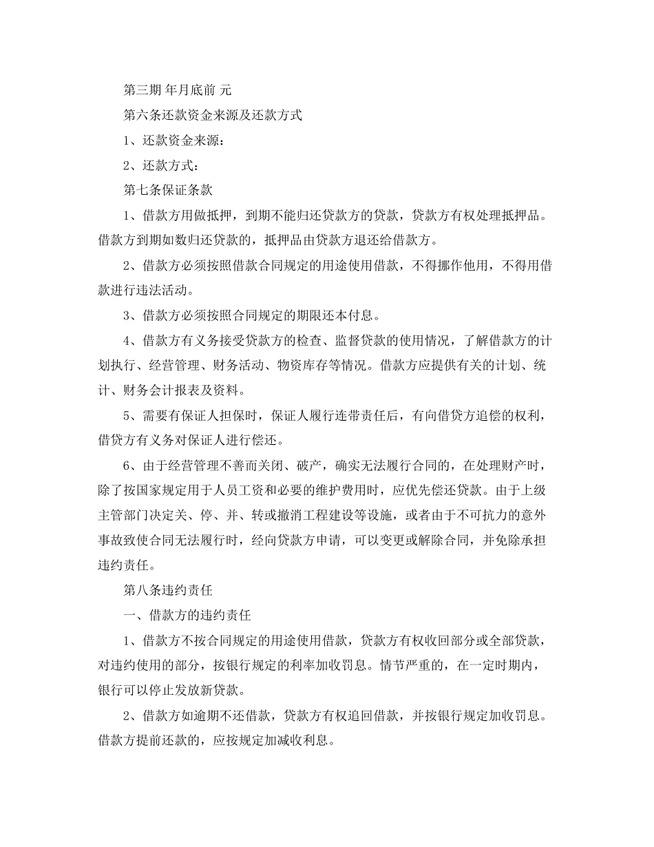 个人与企业借款合同_第2页