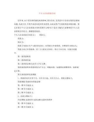 个人与企业借款合同