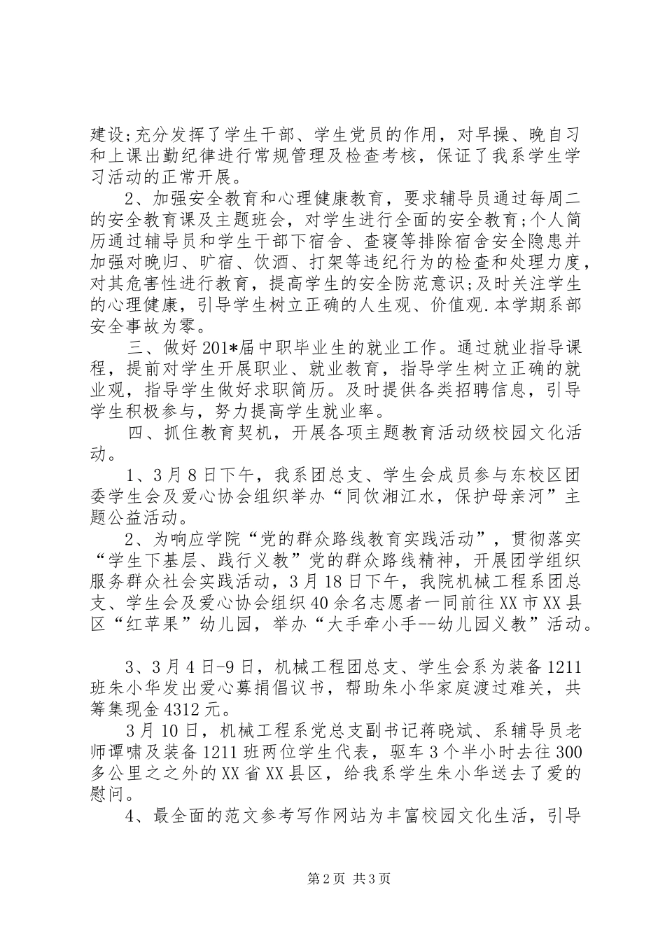 学生管理XX年工作总结范文_第2页