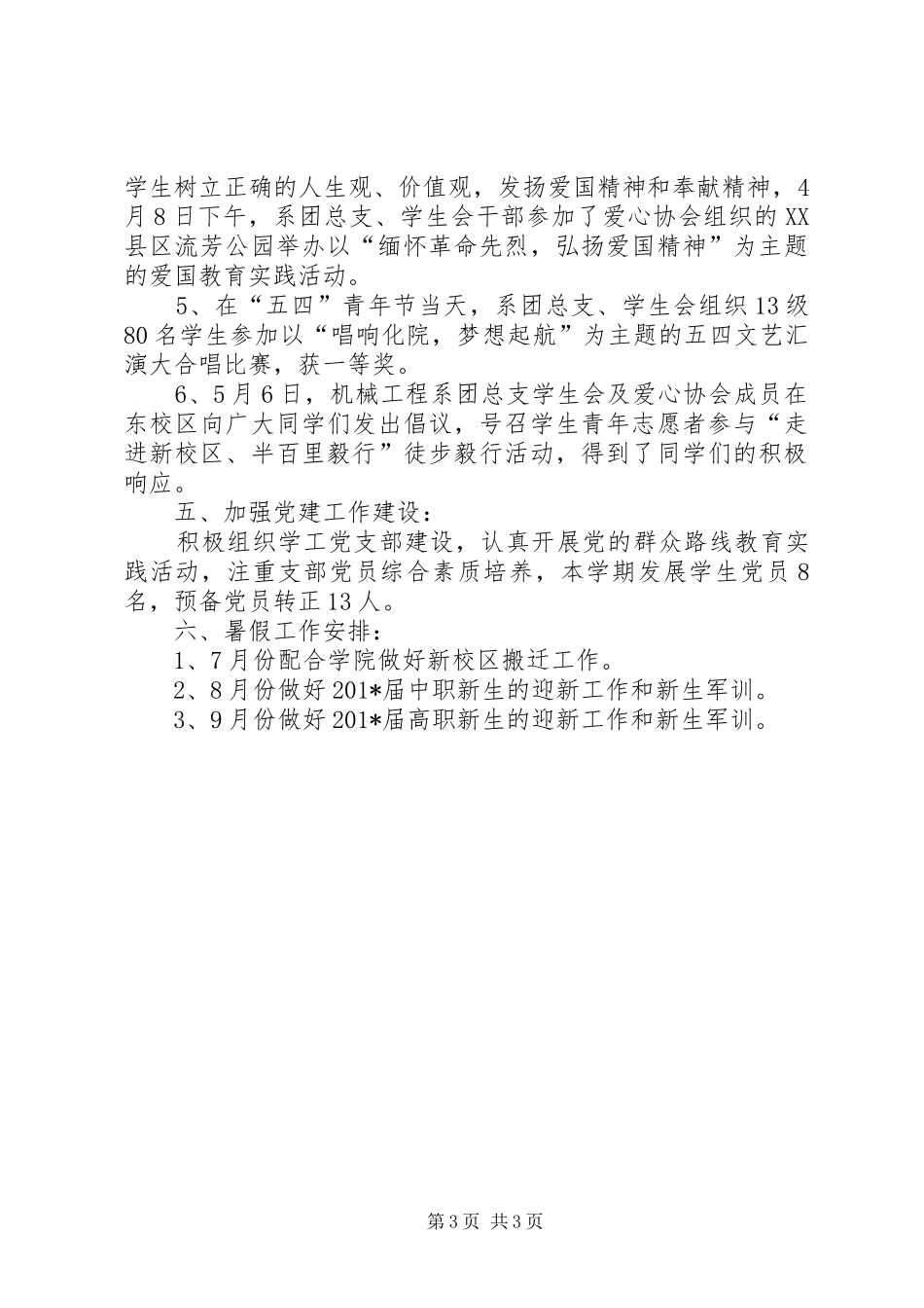 学生管理XX年工作总结范文_第3页