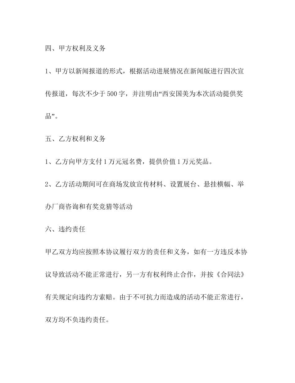 摄影大赛提供奖品合作协议_第2页