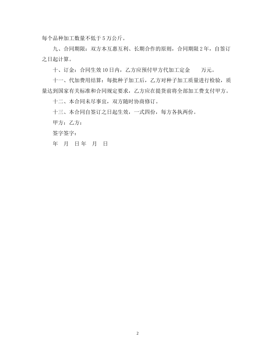 农作物种子代加工合同_第2页