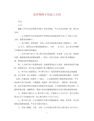 农作物种子代加工合同