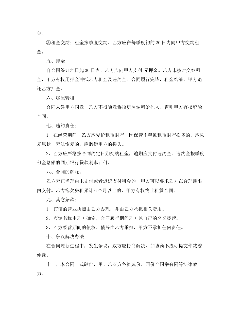 宾馆租赁合同范本集锦_第2页