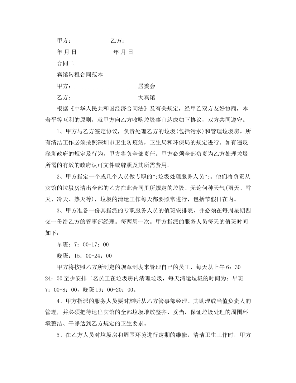 宾馆租赁合同范本集锦_第3页