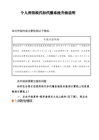 个人所得税代扣代缴系统升级说明