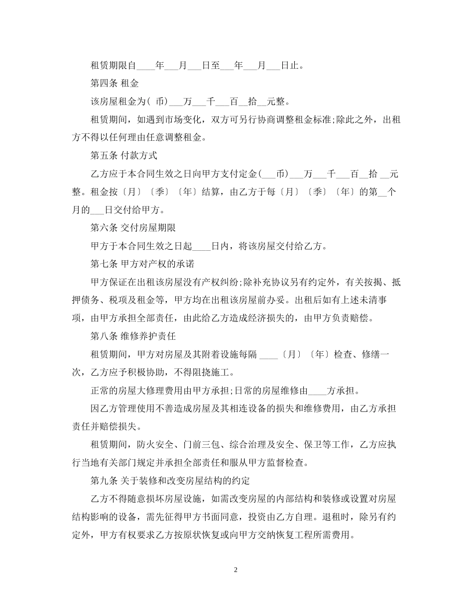 个人出租房合同范本_第2页