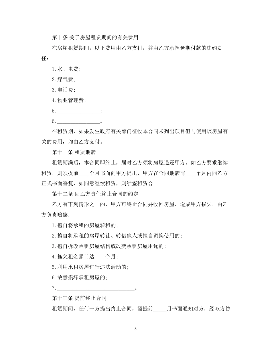 个人出租房合同范本_第3页