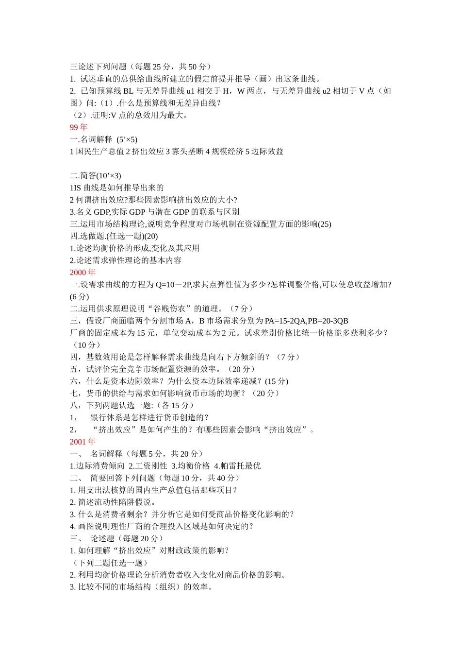 国贸专业《西方经济学》历年考题_第2页