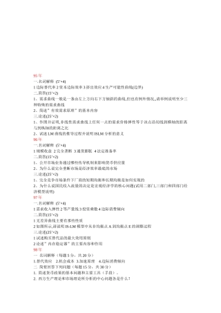 国贸专业《西方经济学》历年考题