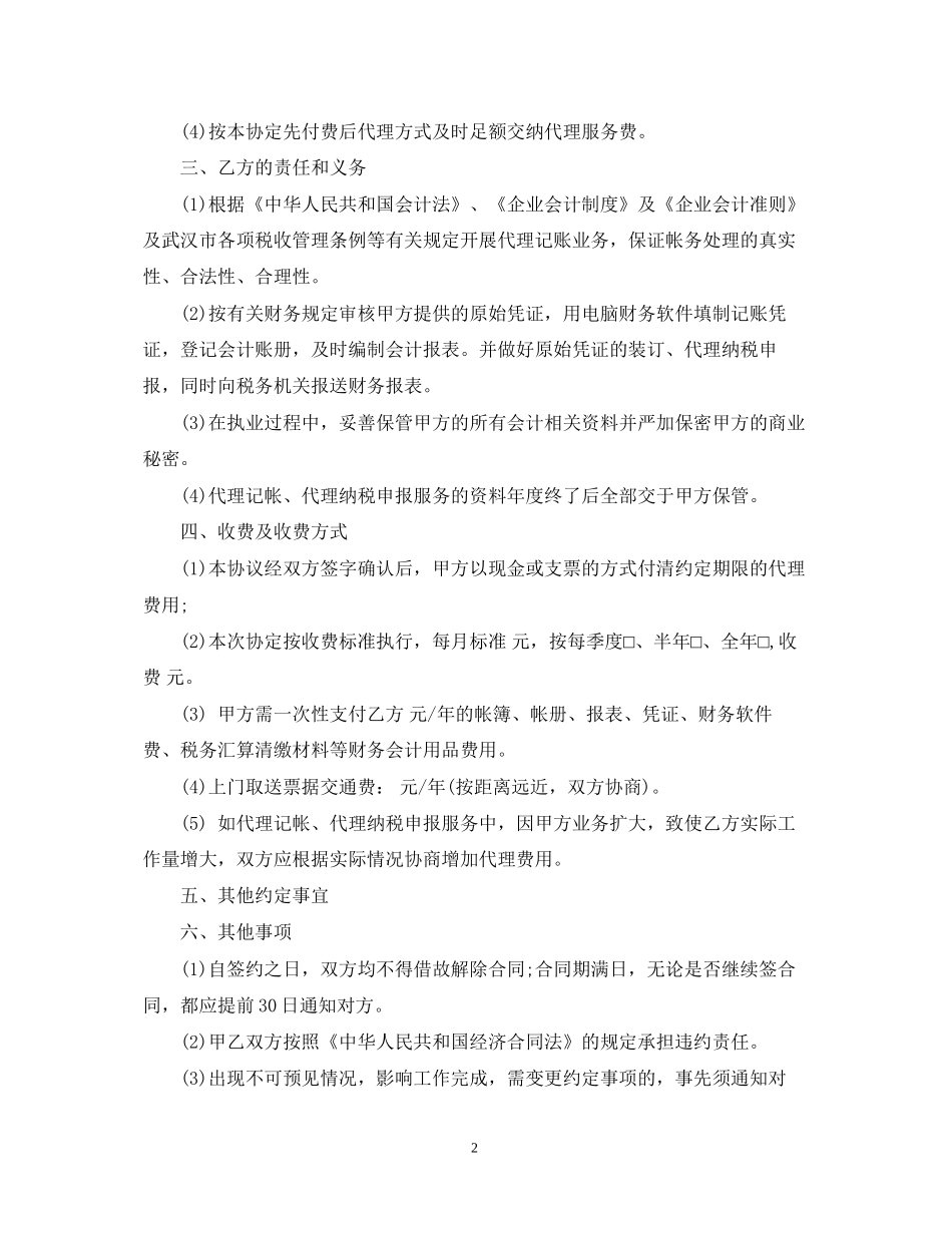 委托出售合同书范本_第2页