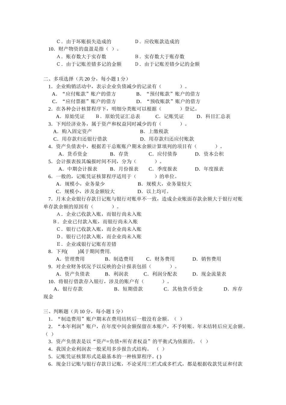 《基础会计》期终考试试卷_第2页