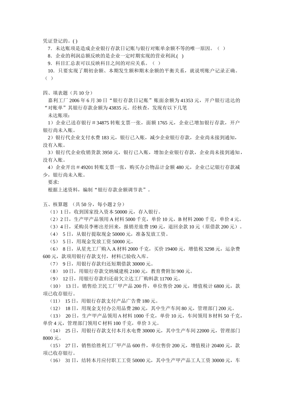 《基础会计》期终考试试卷_第3页