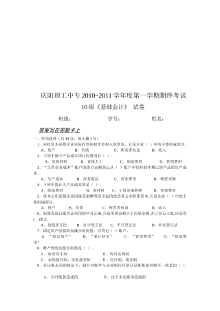 《基础会计》期终考试试卷