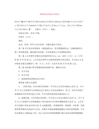 师徒结对的协议书范本