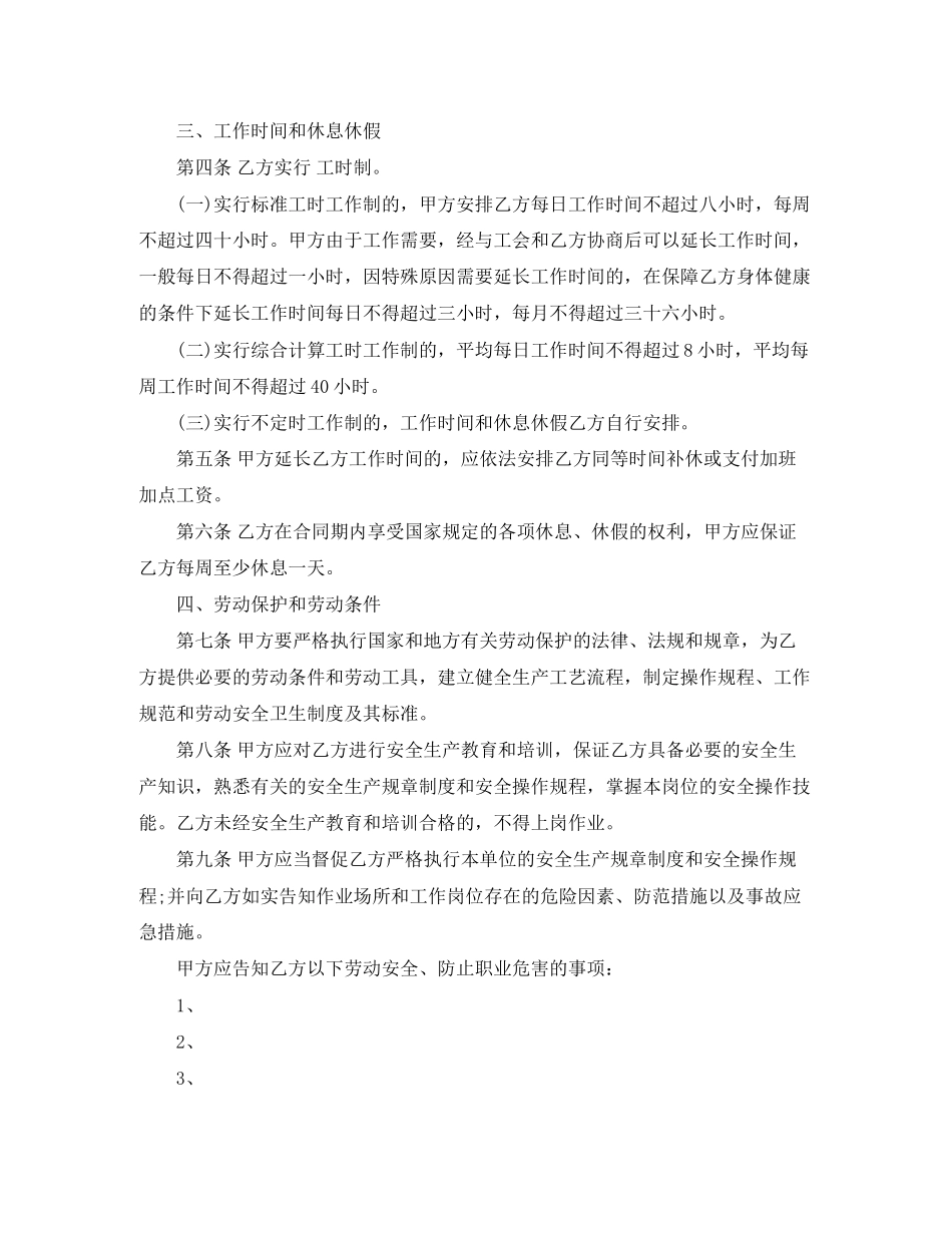 煤矿工人的劳动合同范本_第2页