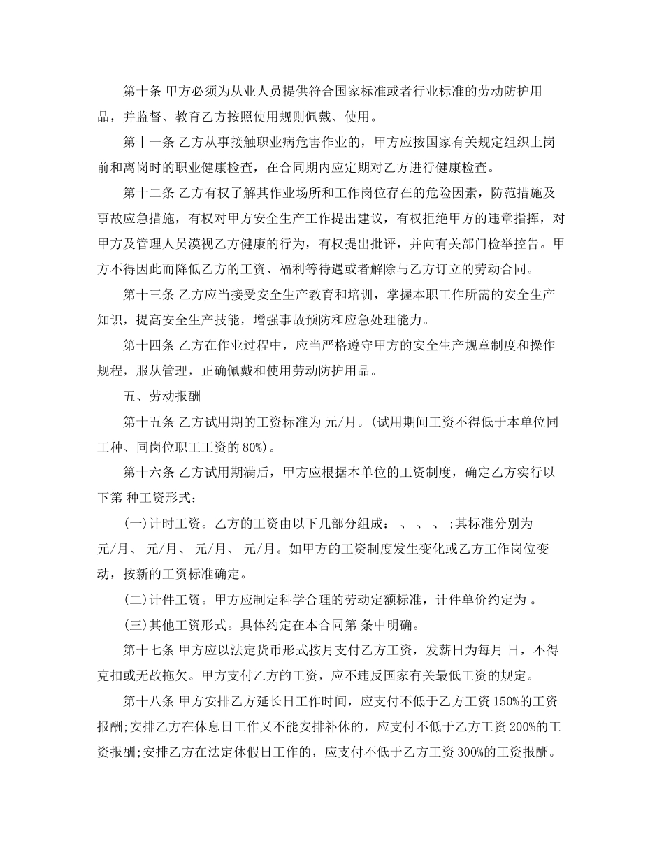 煤矿工人的劳动合同范本_第3页