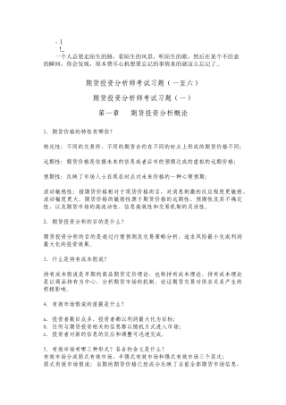 gxhzra期_货投资分析师考试习题一至六