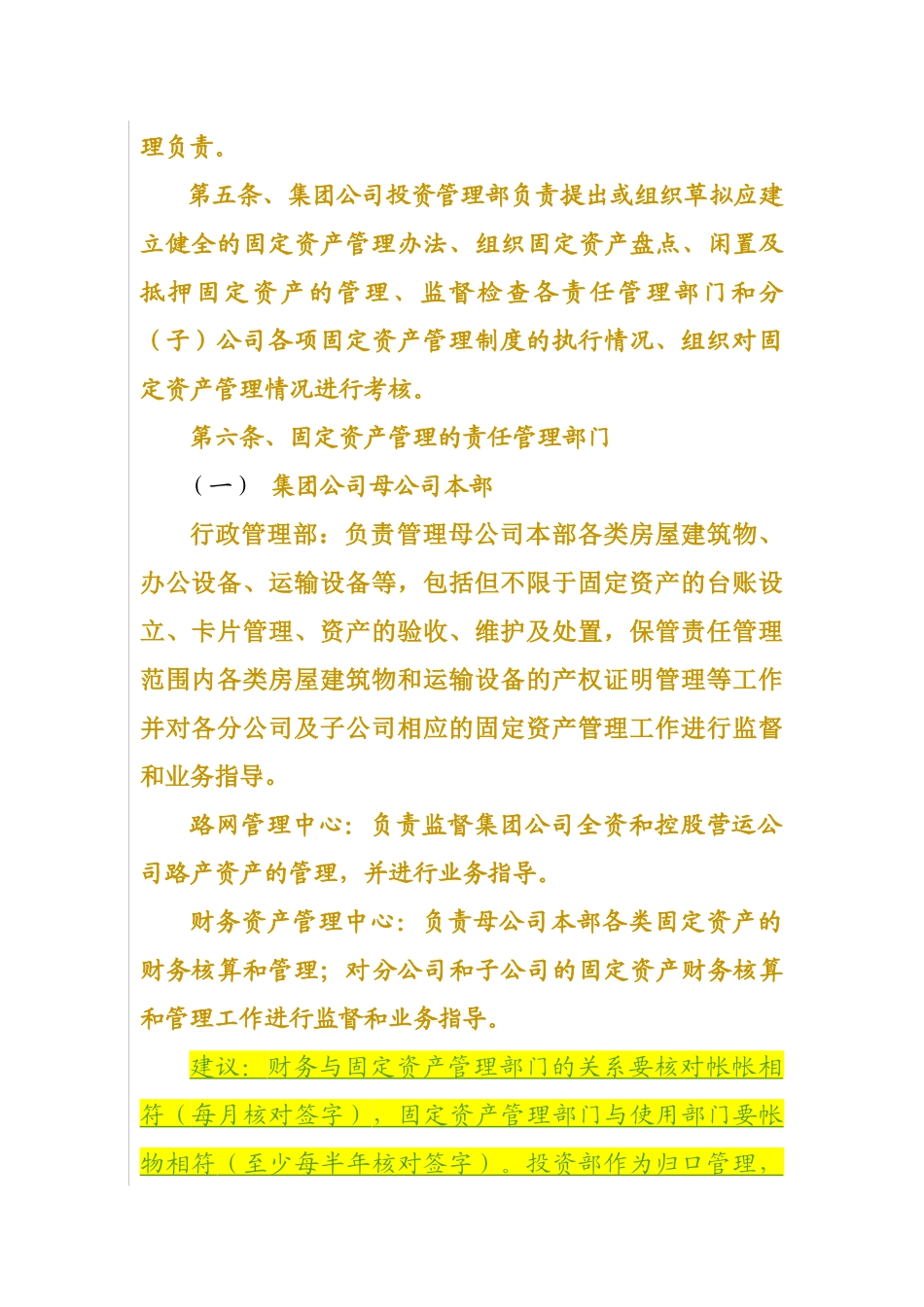 固定资产制度_第2页