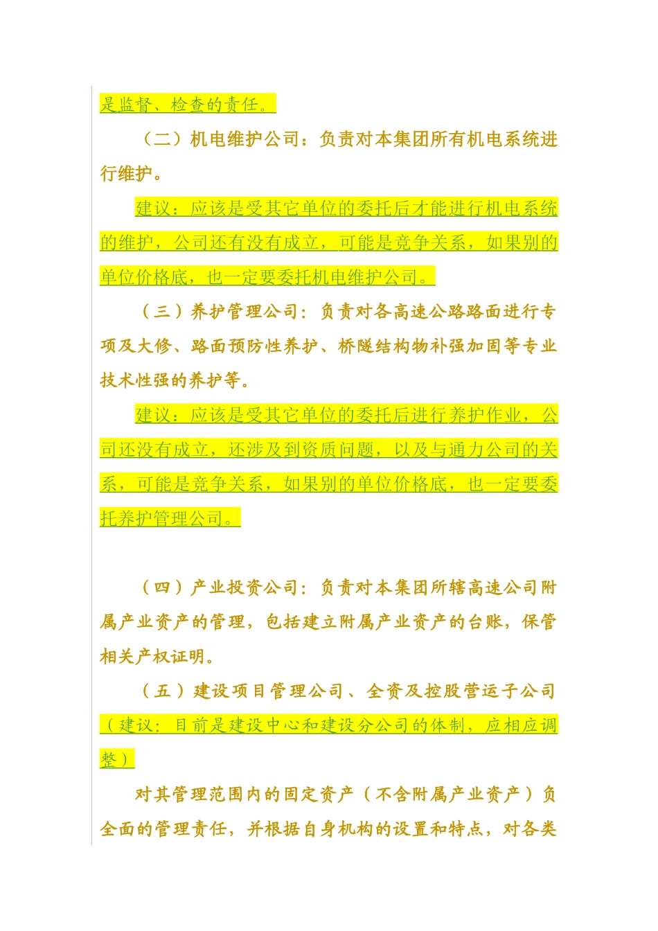 固定资产制度_第3页