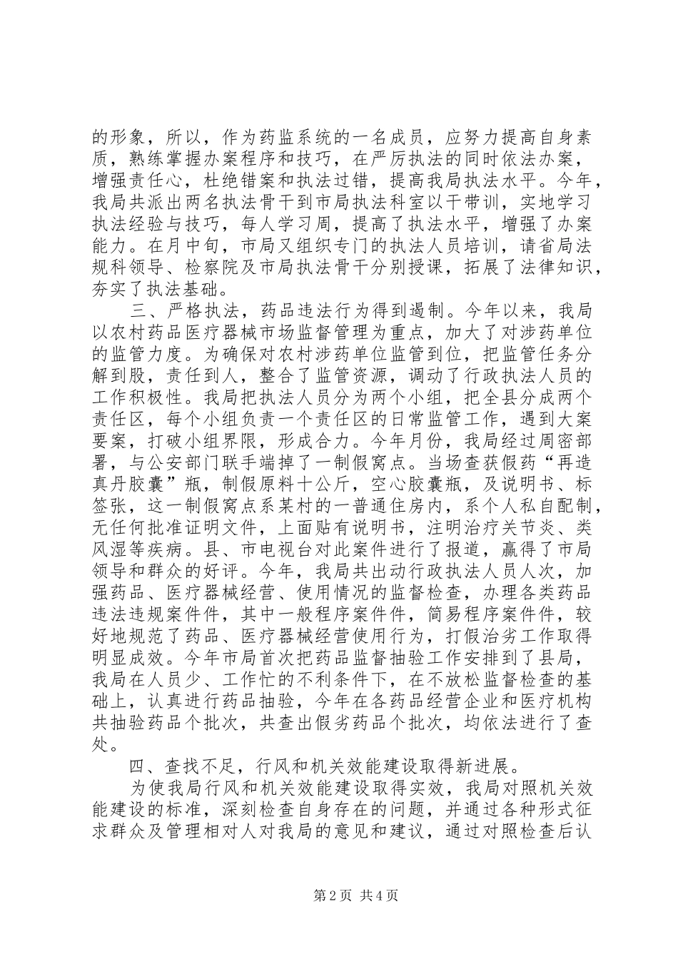 县药监局工作总结_第2页