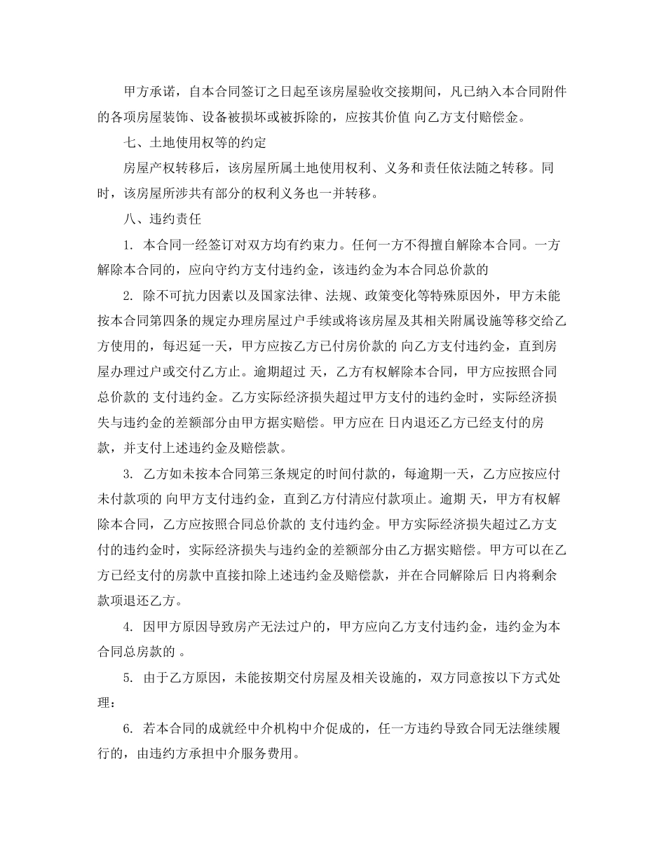 河北省购房合同范本_第3页