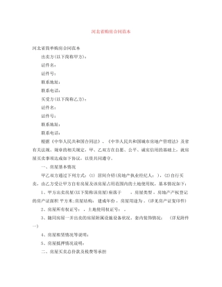 河北省购房合同范本