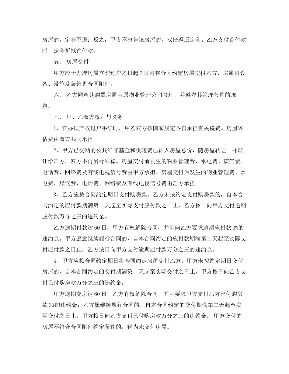 二手商品房买卖合同范文6篇_第2页