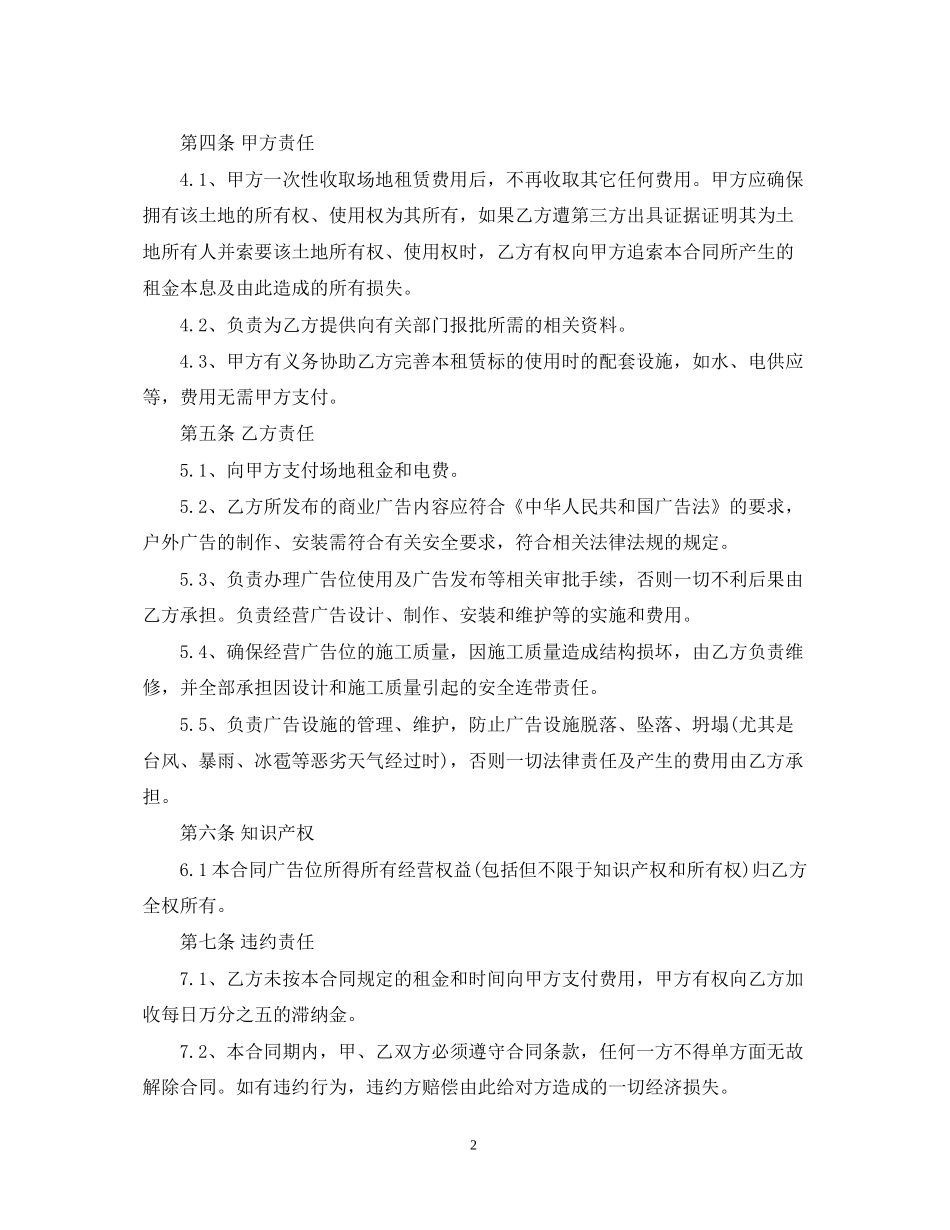 户外场地租赁合同范本2_第2页