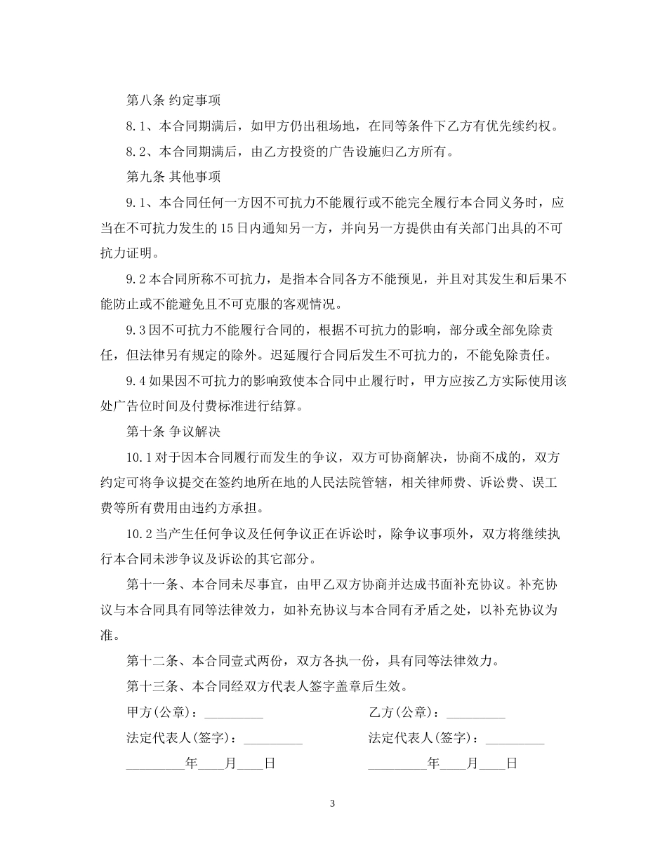 户外场地租赁合同范本2_第3页