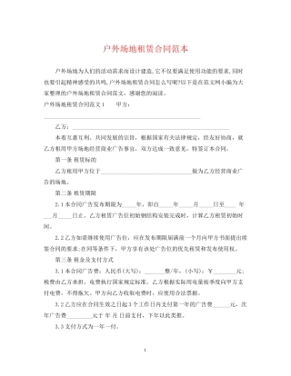 户外场地租赁合同范本2