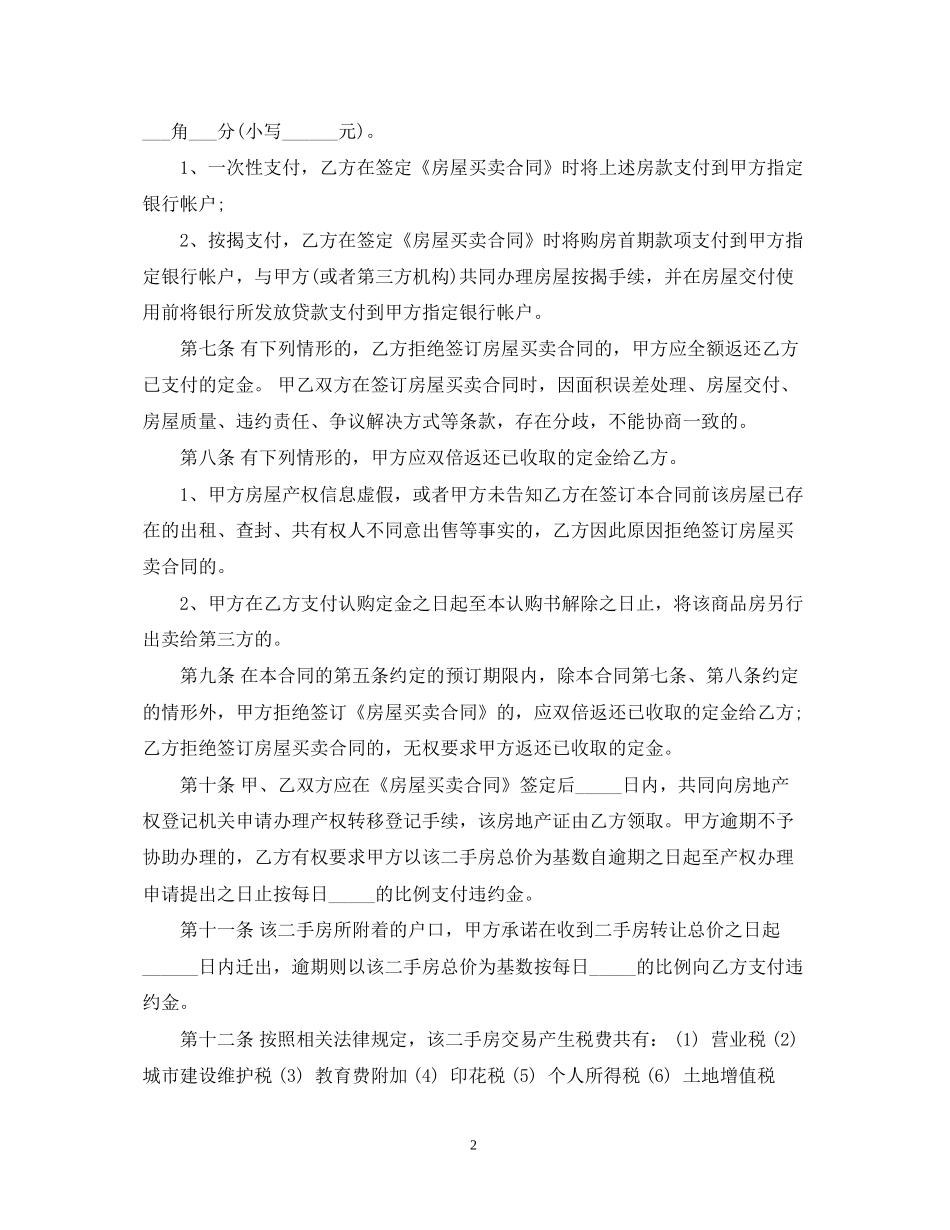 定金转让合同模板_第2页