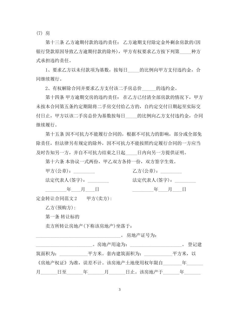 定金转让合同模板_第3页