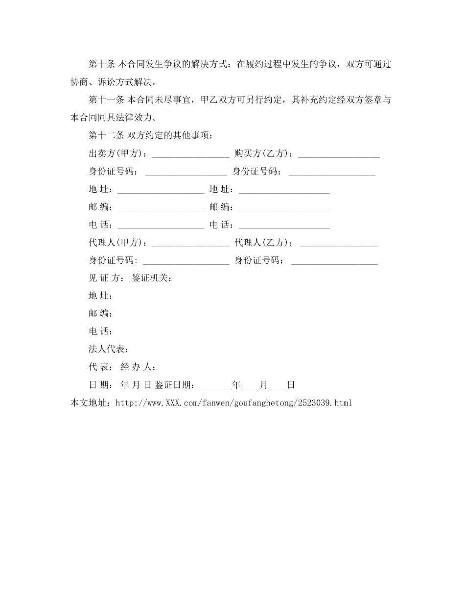 购房合同精选范本_第2页